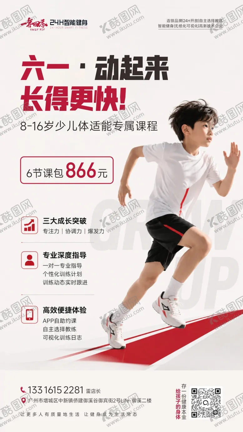 编号：46726705302340584708【酷图网】源文件下载-61儿童节活动海报儿童体适能
