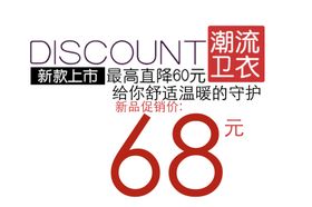 潮衣促销海报