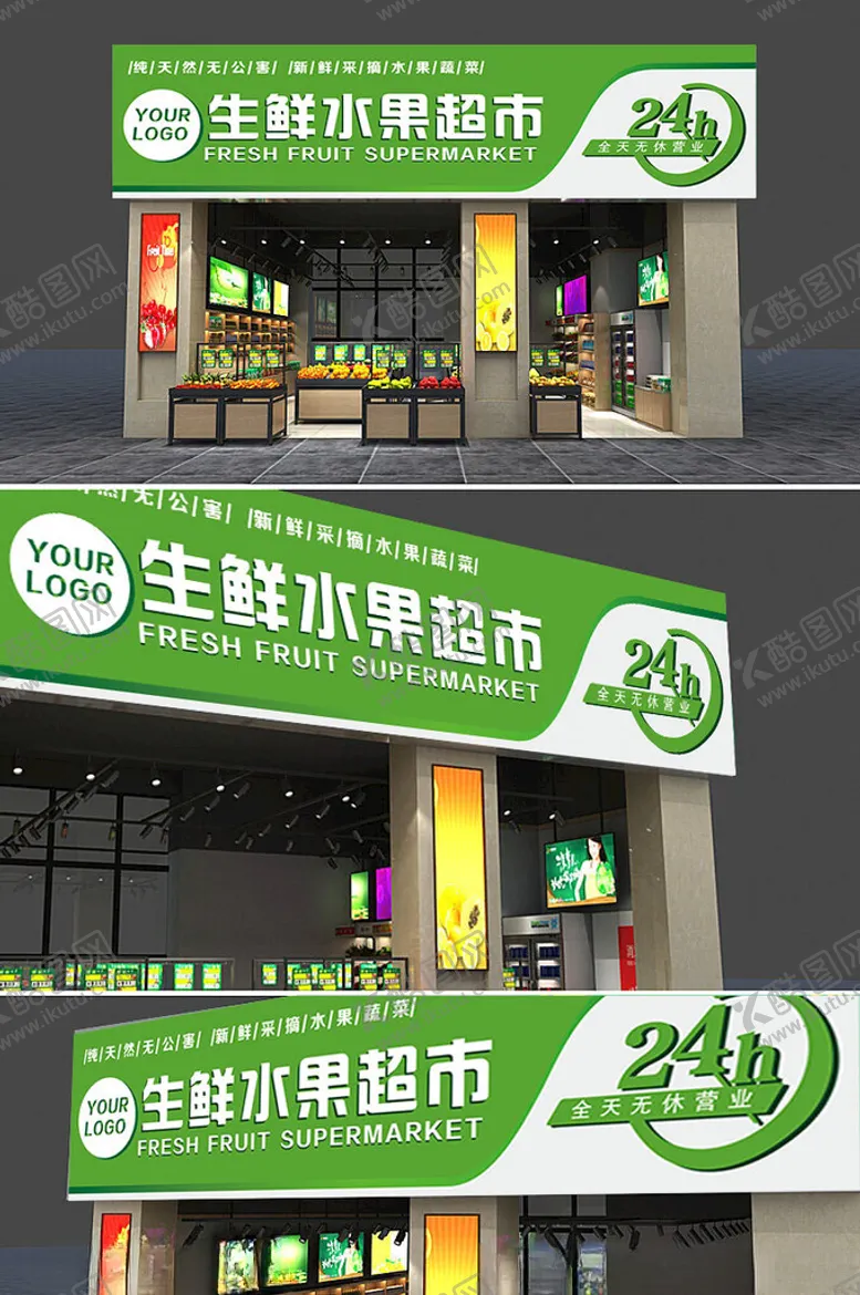 编号：40692012041928501300【酷图网】源文件下载-生鲜超市水果招牌门头个性定制