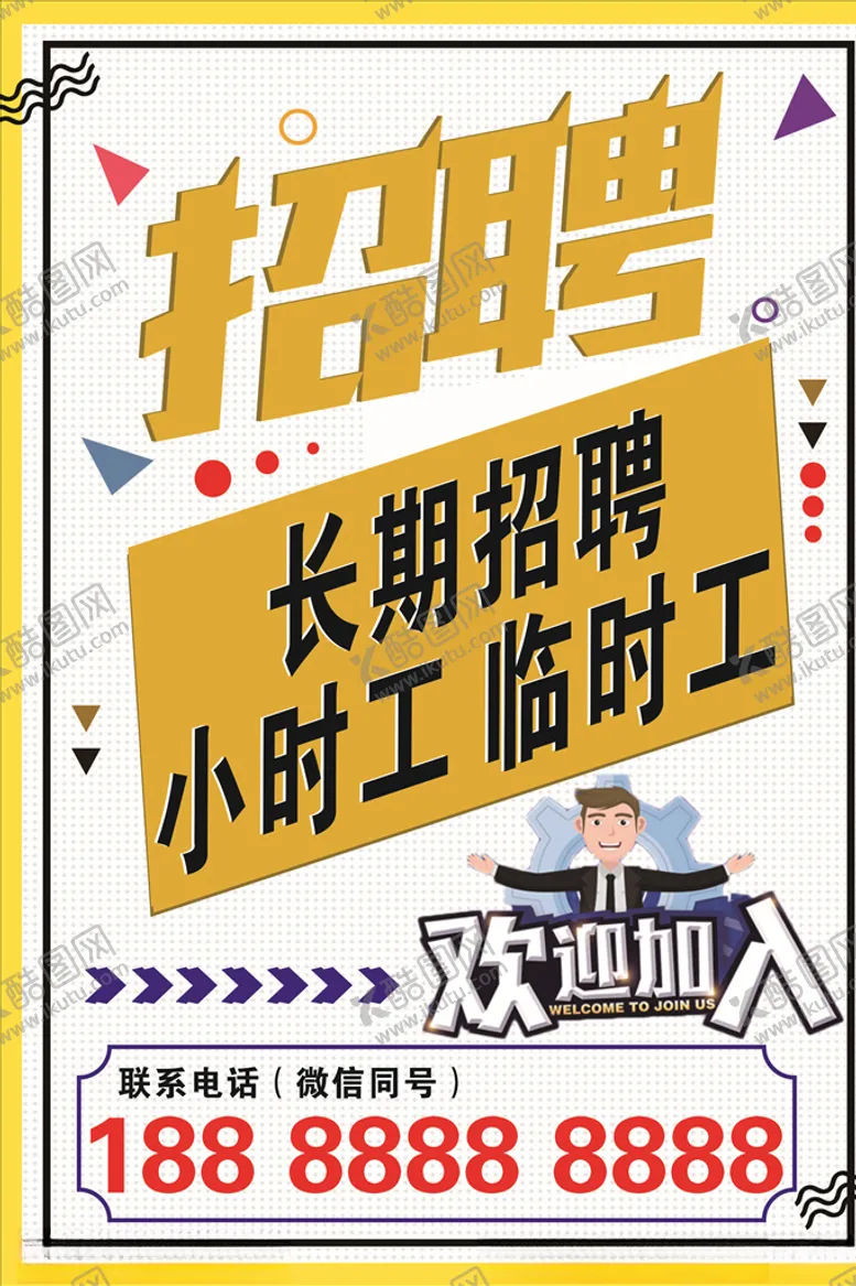 编号：36653304231211192607【酷图网】源文件下载-招聘简章小时工宣传单页