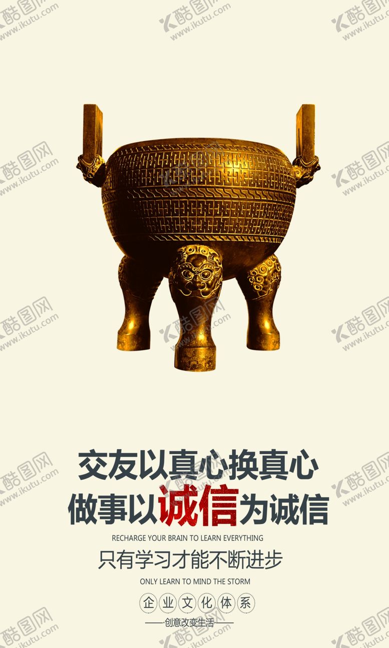 编号：15719506170903591841【酷图网】源文件下载-诚信企业文化墙贴标语海报素材
