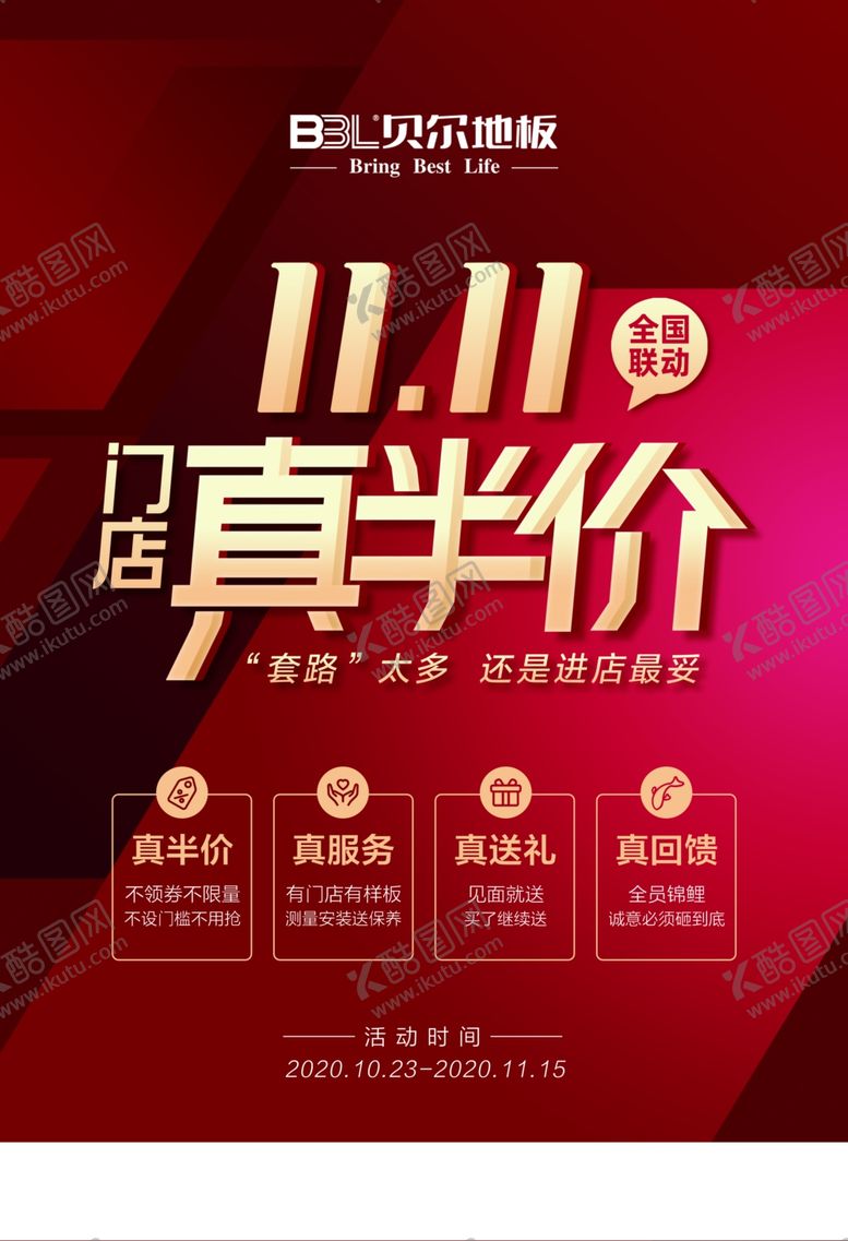 编号：11478604251157228905【酷图网】源文件下载-双十一活动