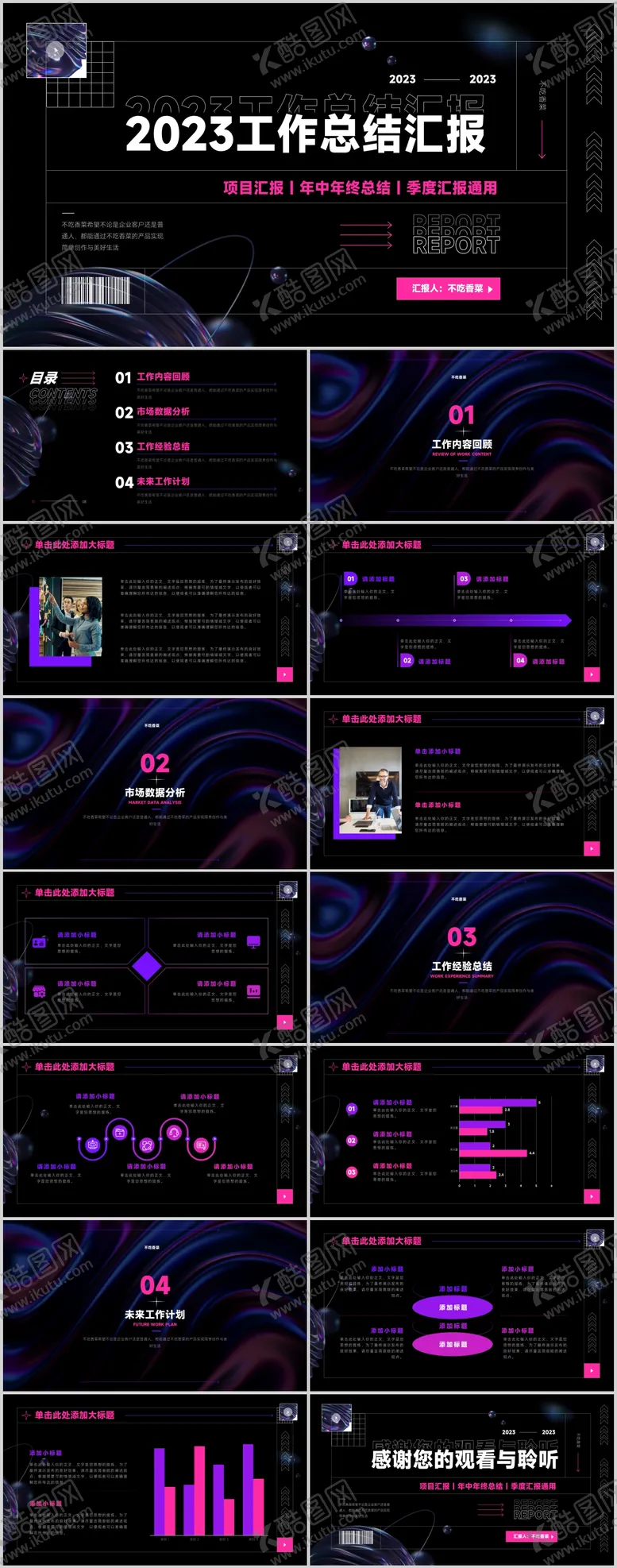 编号：99491911270928404947【酷图网】源文件下载-工作总结汇报PPT模板