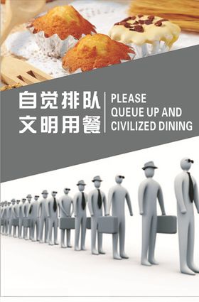 食堂礼仪