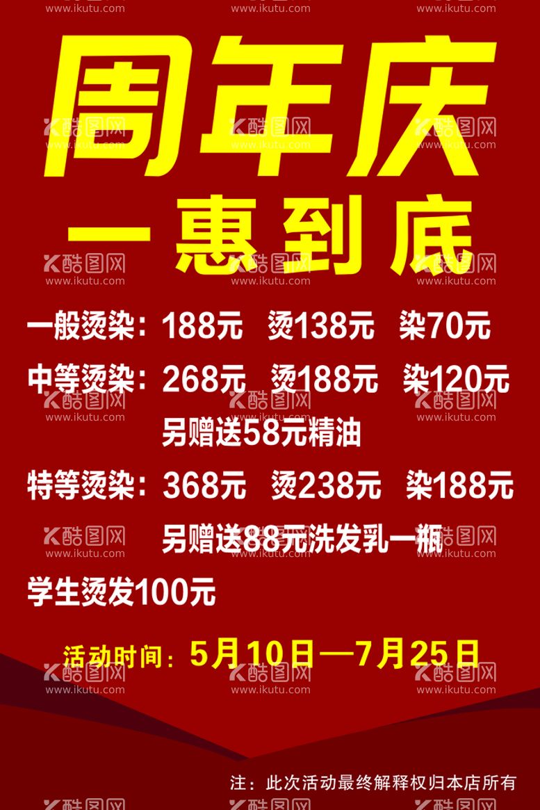 编号：45636311200950079644【酷图网】源文件下载-理发周年庆