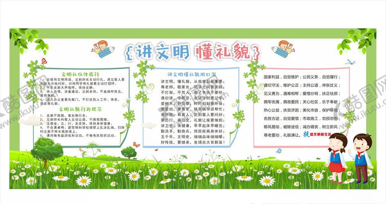 编号：11417005111038446006【酷图网】源文件下载-讲文明懂礼貌