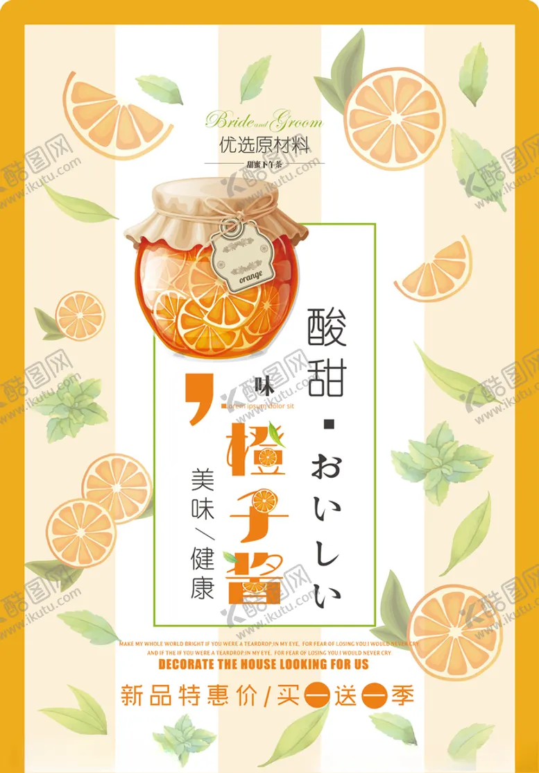 编号：53013006251126162557【酷图网】源文件下载-简约风橙子果酱宣传海报