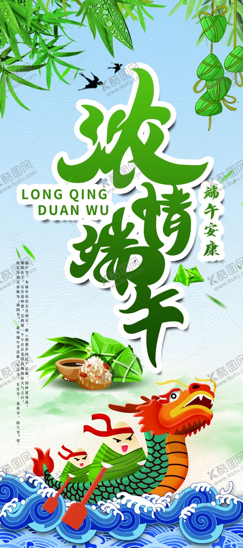 编号：55250205050504151326【酷图网】源文件下载-端午节