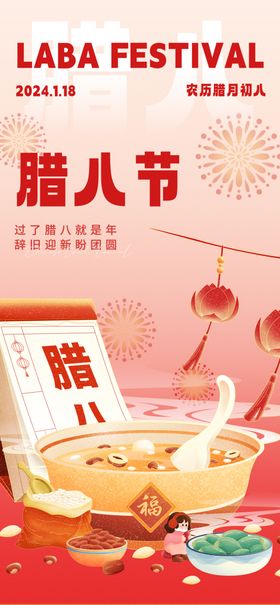 腊八粥海报