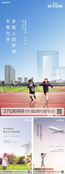 学区房学校学生地产移动端海报