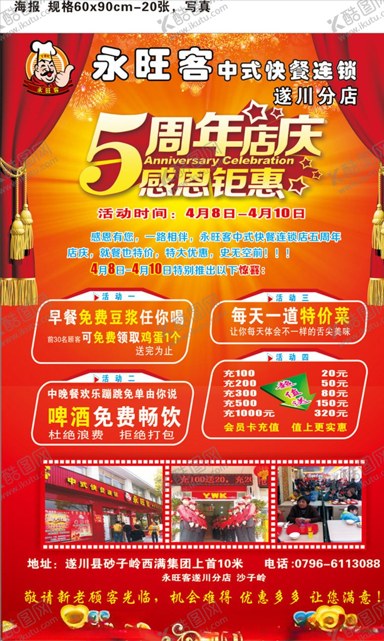 编号：74415309161412259627【酷图网】源文件下载-周年庆海报