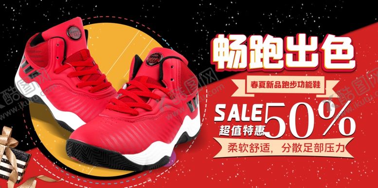 编号：74721307051434357388【酷图网】源文件下载-鞋子促销