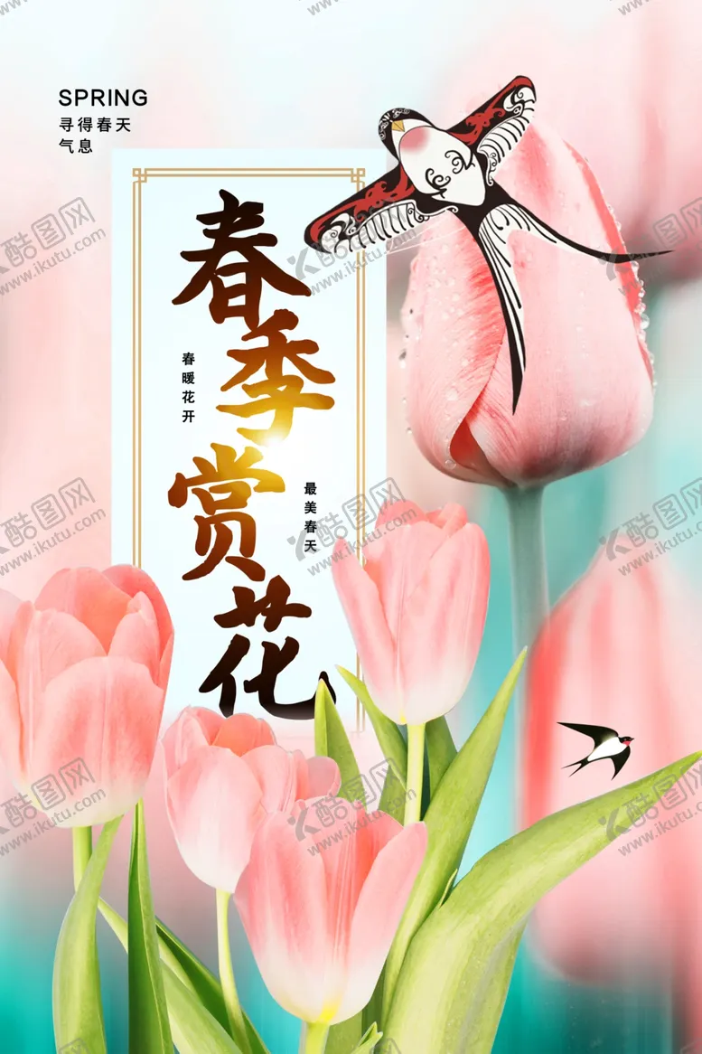 编号：11532901240945056053【酷图网】源文件下载-出游踏青海报展板素材