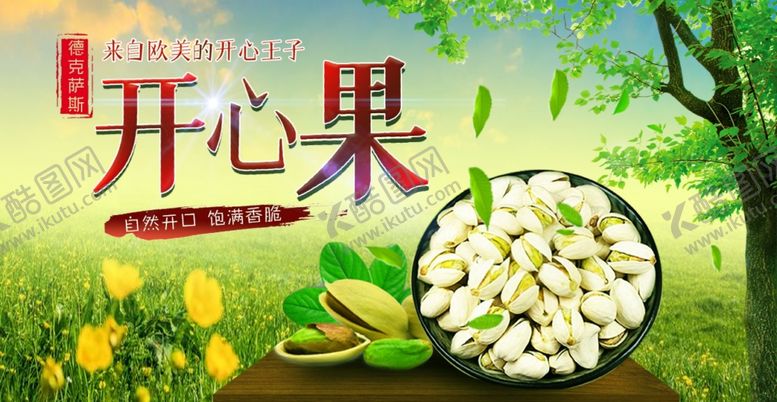 编号：79068609180245542561【酷图网】源文件下载-开心果