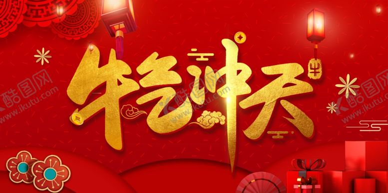 牛气冲天倒计时年贺卡年吉祥