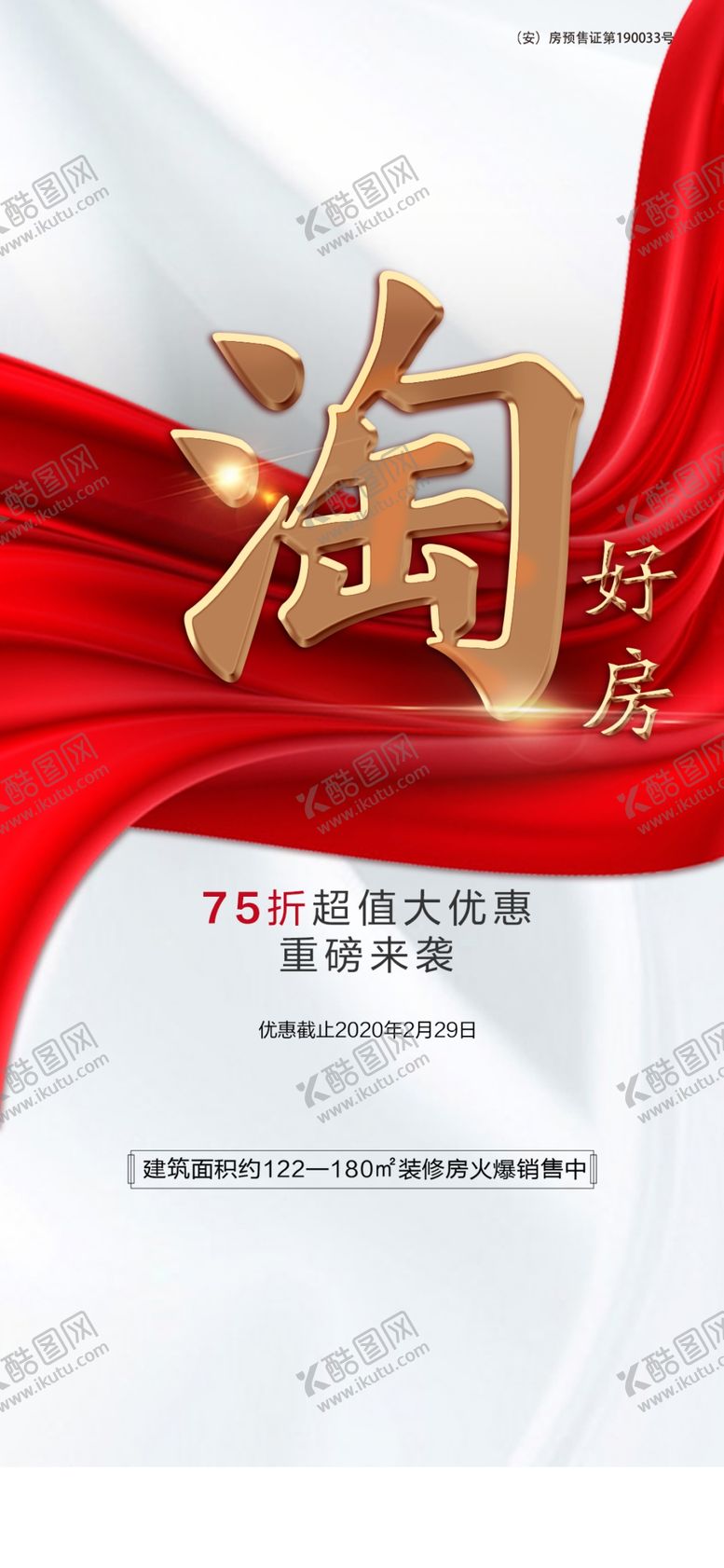 编号：92807206290053202199【酷图网】源文件下载-地产红稿