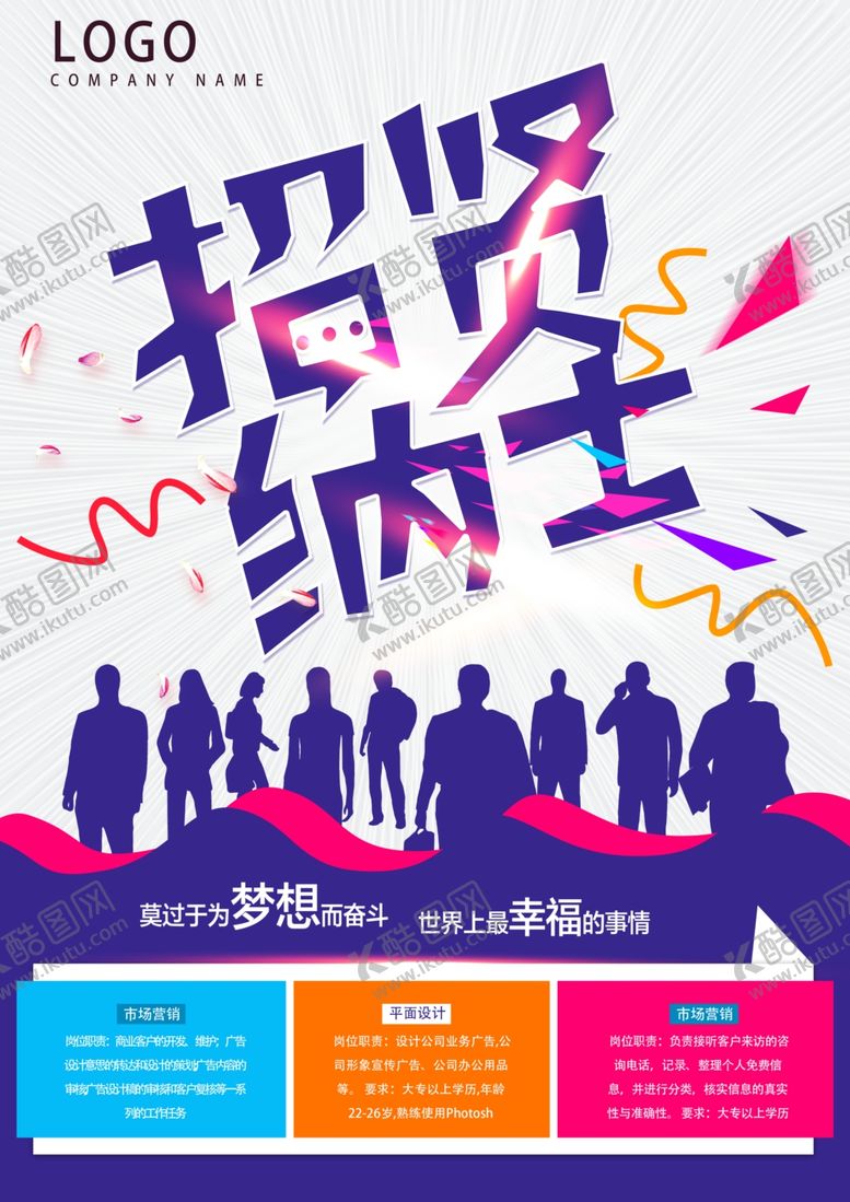 编号：46933510080620383748【酷图网】源文件下载-招聘海报