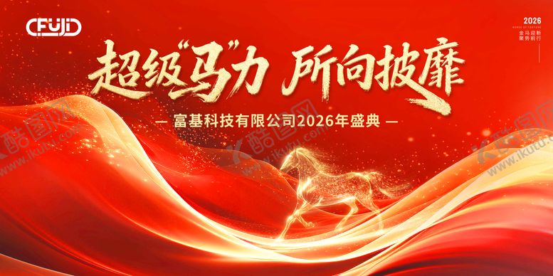 编号：62788701301058238123【酷图网】源文件下载-科技年会盛典背景板