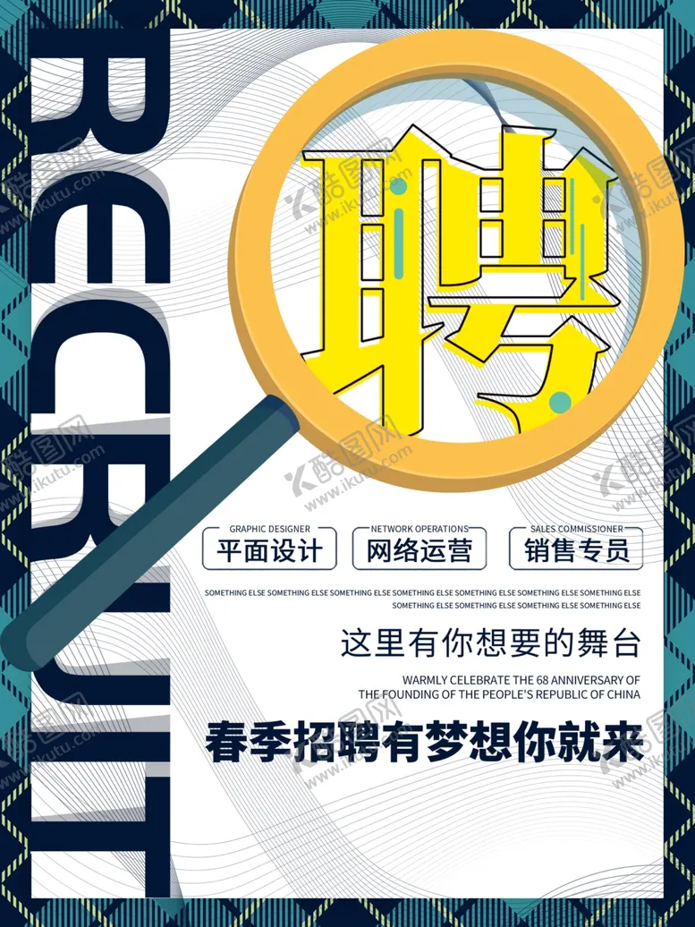 编号：17978109091134269843【酷图网】源文件下载-招聘