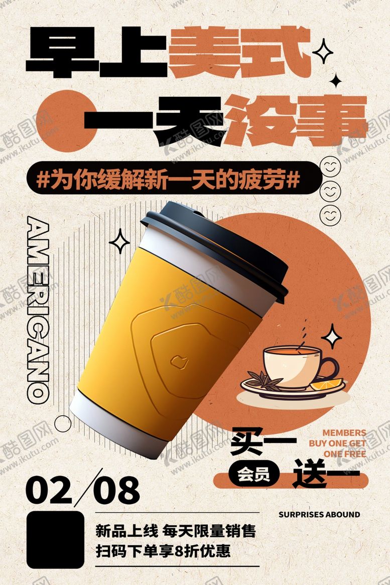 编号：51536304081243002496【酷图网】源文件下载-美式咖啡