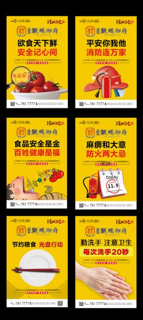 房地产公益海报