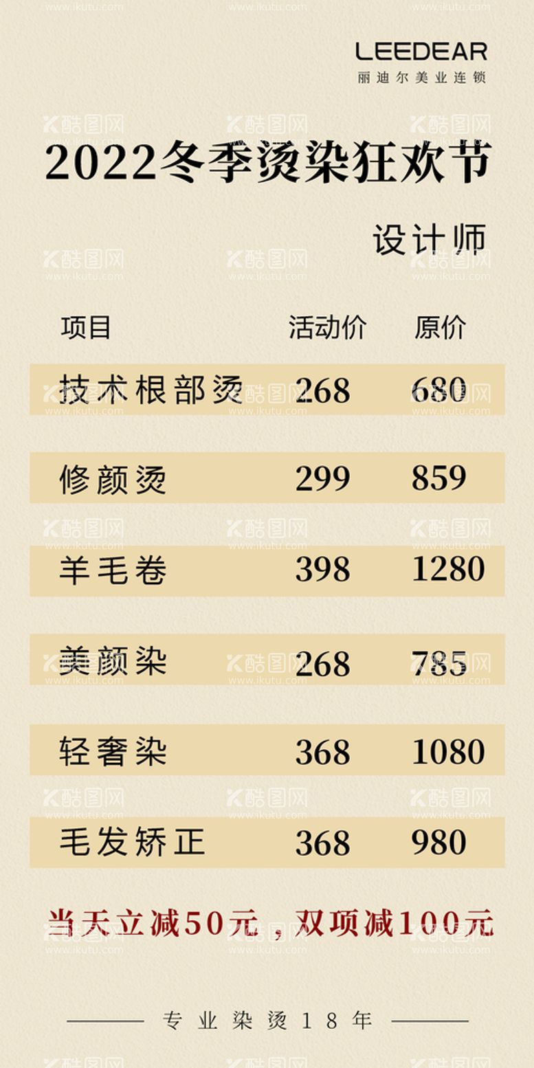 编号：42850609142120284037【酷图网】源文件下载-价目表 