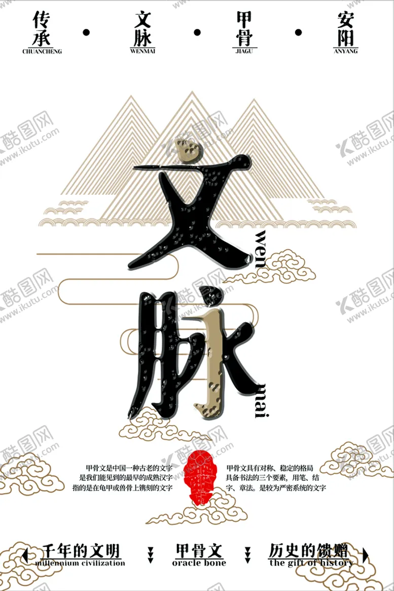 编号：15208609151322321570【酷图网】源文件下载-文脉 中