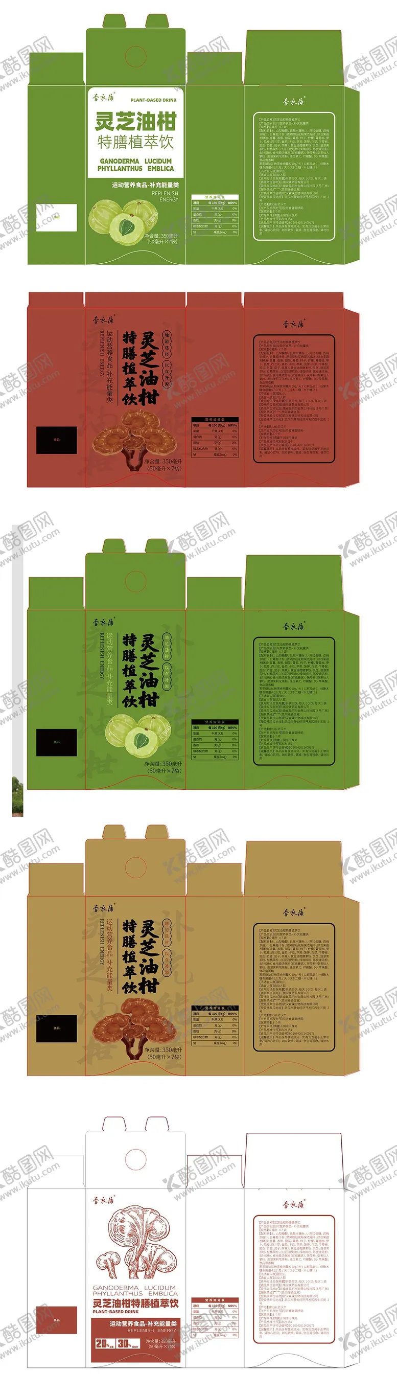 编号：66193506152213129578【酷图网】源文件下载-特膳灵芝油柑饮
