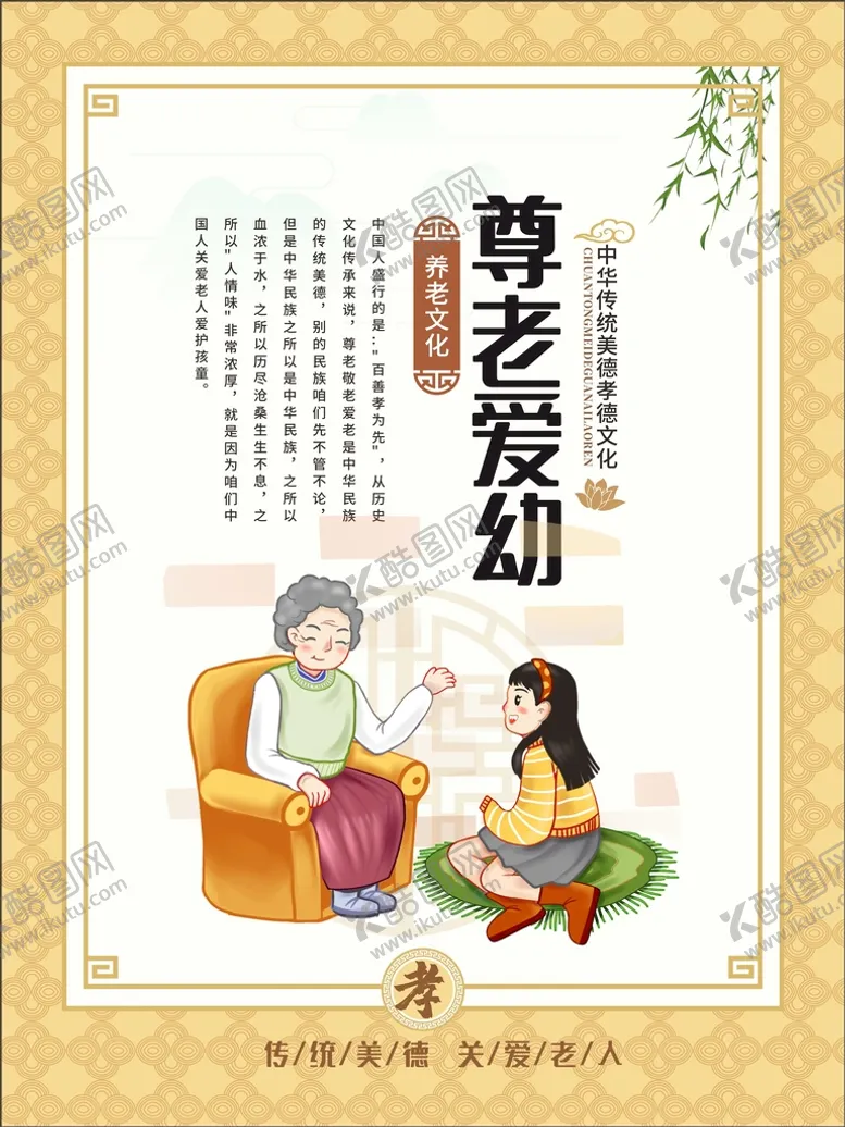 编号：83054601251452191172【酷图网】源文件下载-敬老院关爱老人展板