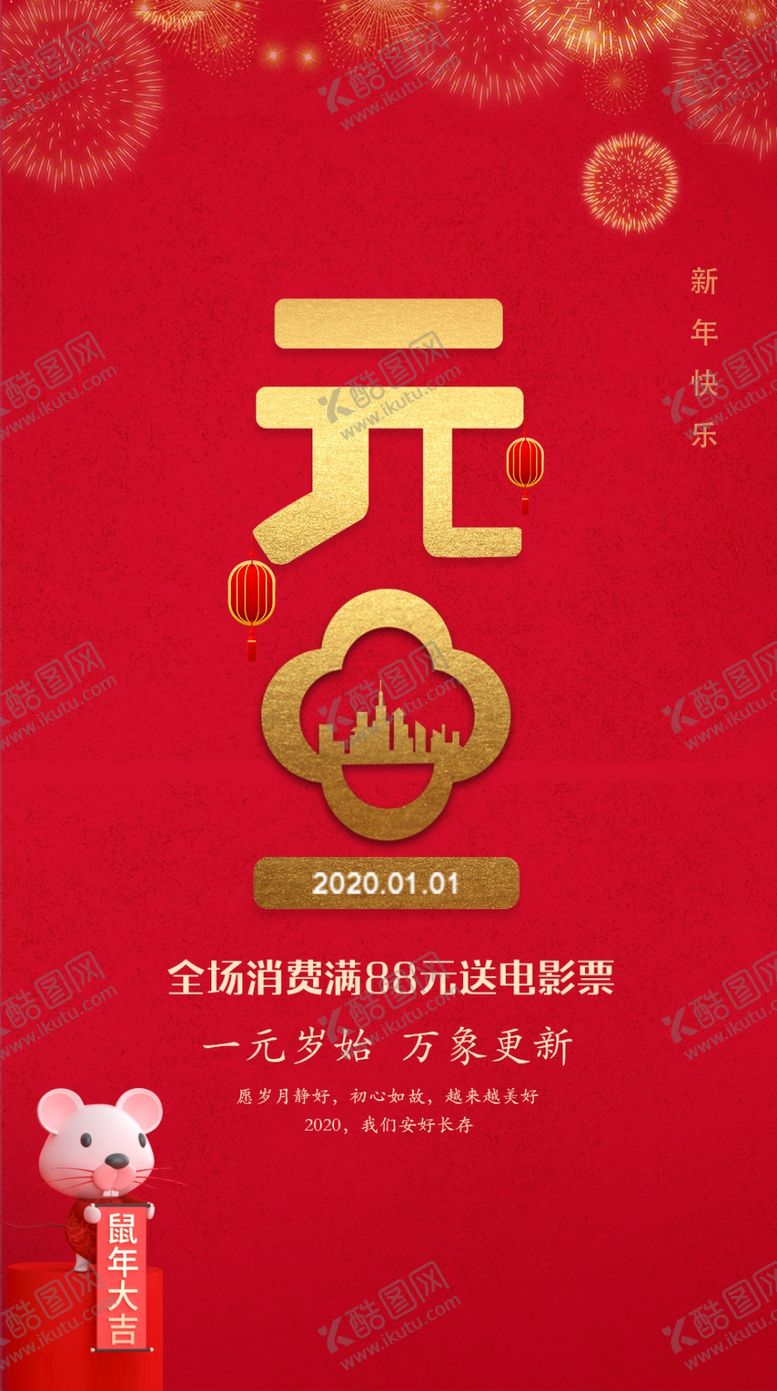 编号：10741407072239112165【酷图网】源文件下载-元旦