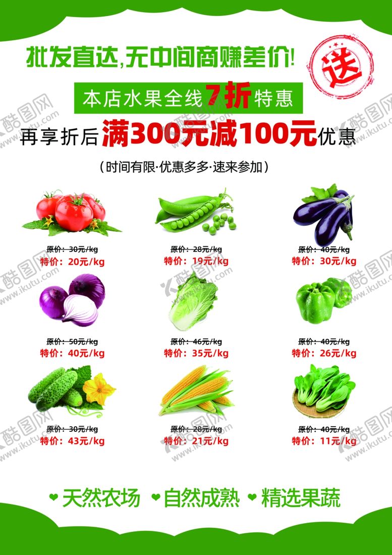 编号：69277901201138364481【酷图网】源文件下载-有机蔬菜