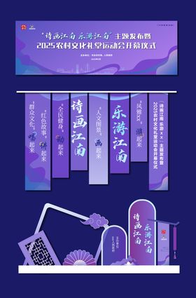 文旅开幕式主画面