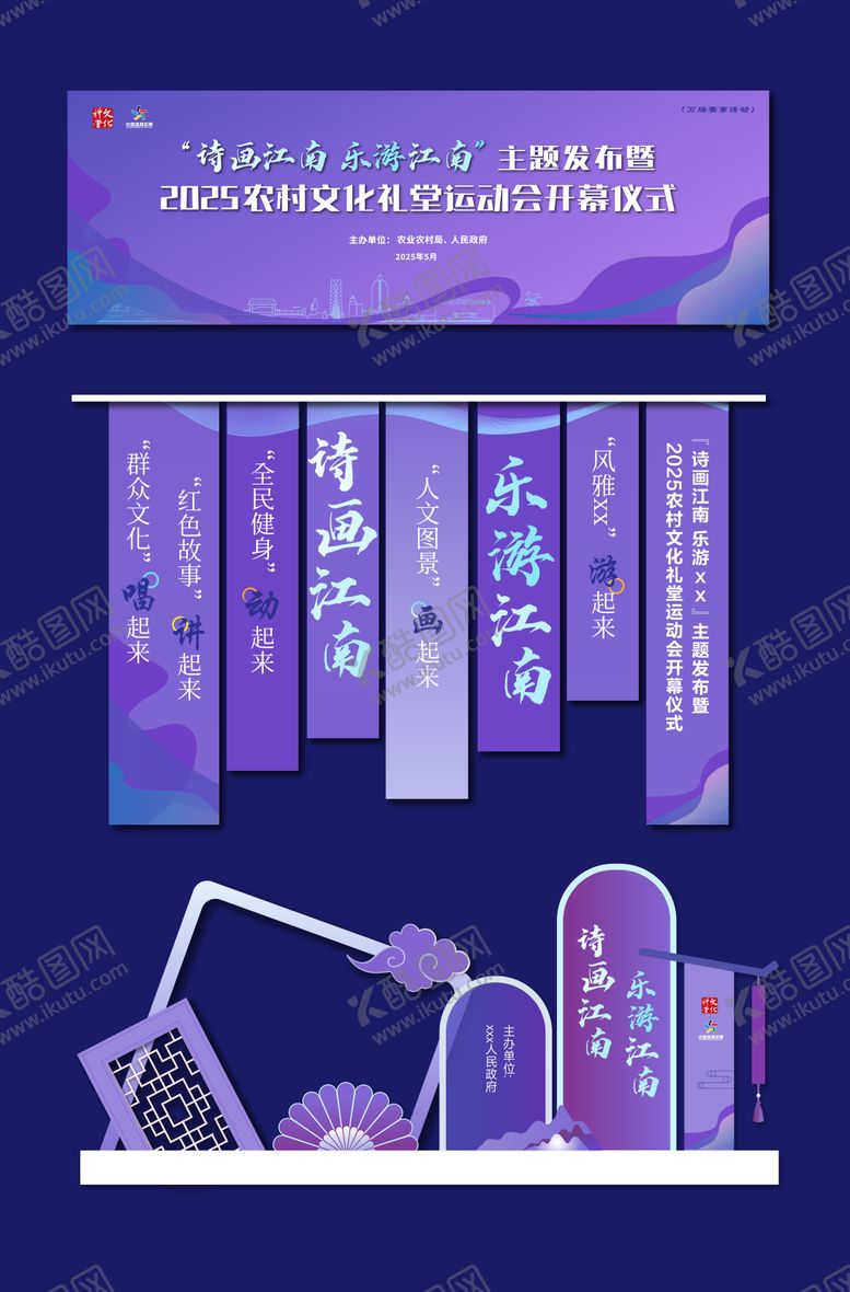 编号：35576608011144204994【酷图网】源文件下载-文旅开幕式主画面