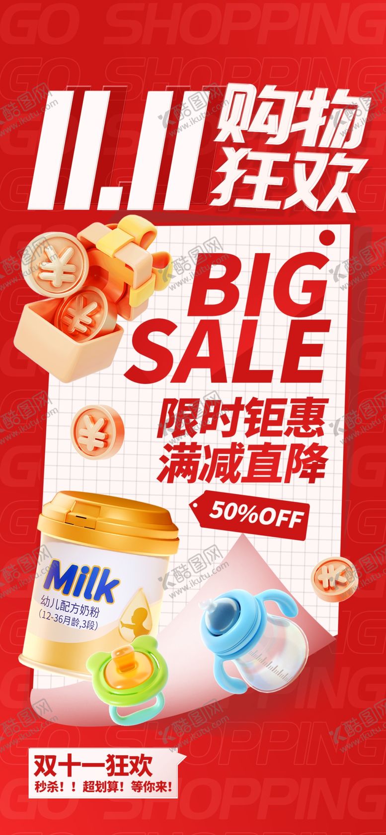 编号：90675412101846289482【酷图网】源文件下载-双十一购物
