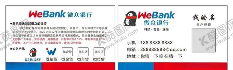 编号：79705806242129015704【酷图网】源文件下载-微众银行