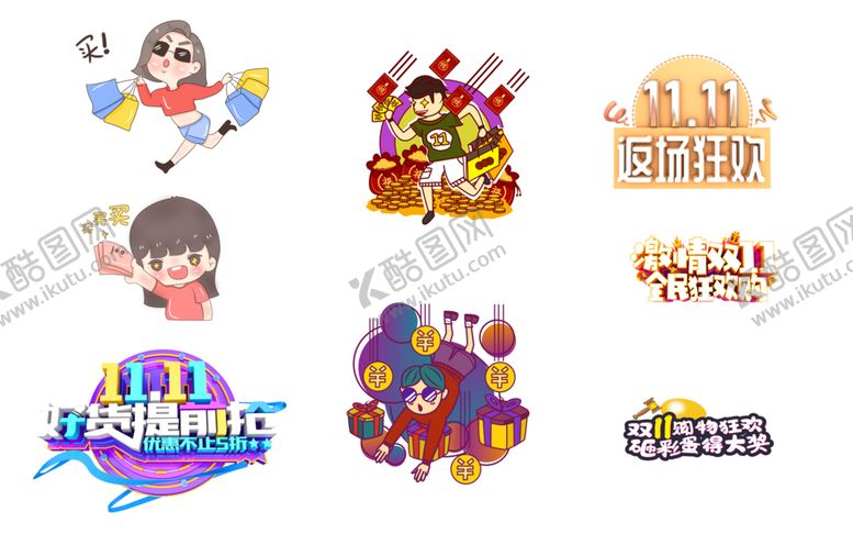 编号：84936110250914475411【酷图网】源文件下载-双11促销淘宝双11双11