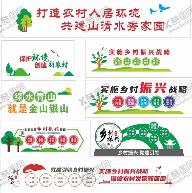编号：27816902100043391919【酷图网】源文件下载-乡村振兴