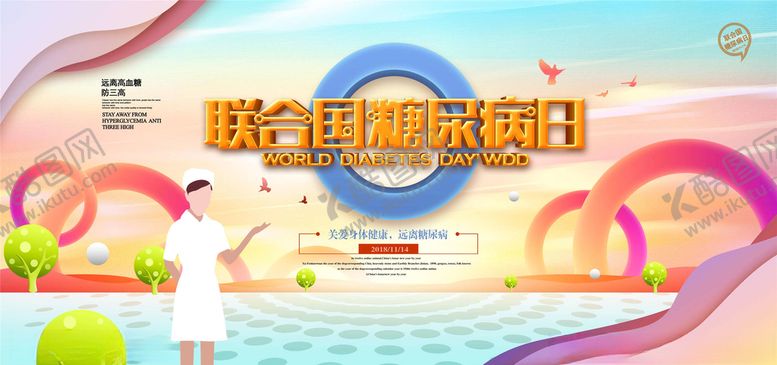 编号：79293205111157313924【酷图网】源文件下载-预防糖尿病