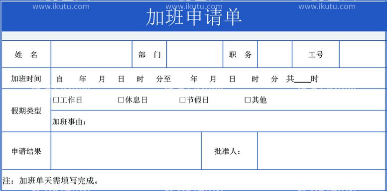 编号：79938211251749402272【酷图网】源文件下载-申请单系列