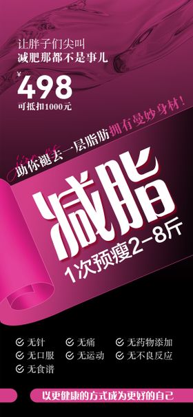 减肥项目活动海报