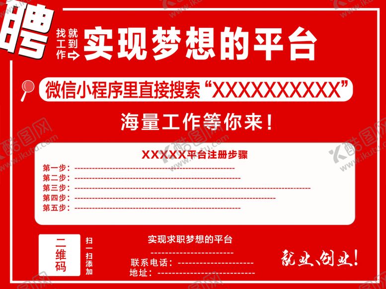 编号：64782510081211454350【酷图网】源文件下载-红底白字简约招聘背景