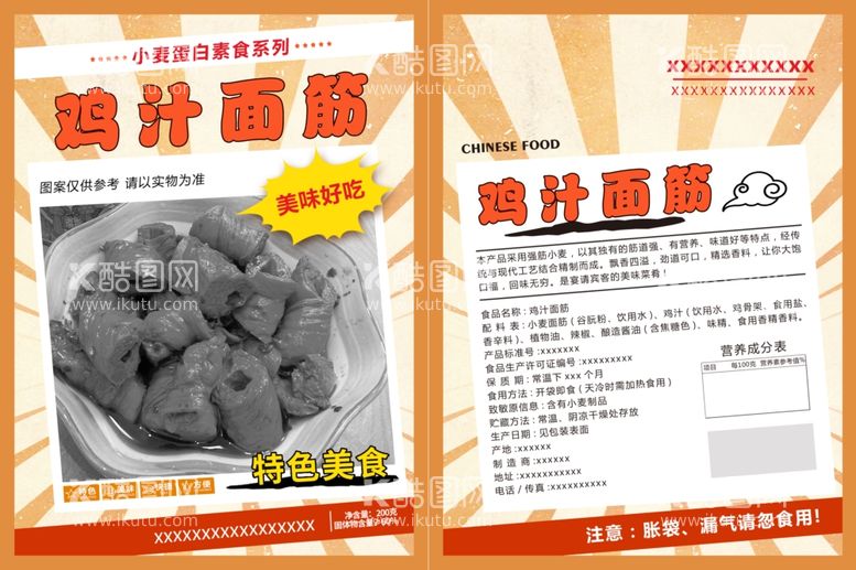 编号：94026302110344036079【酷图网】源文件下载-食品包装