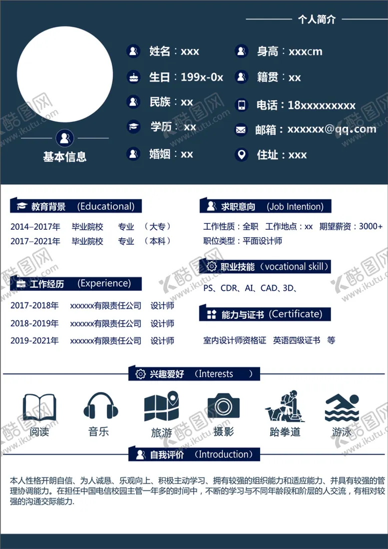编号：46391209122208056197【酷图网】源文件下载-简历