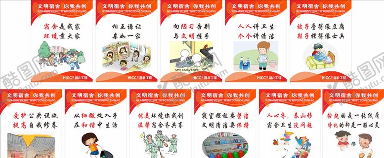 编号：70525710032159026894【酷图网】源文件下载-寝室标语