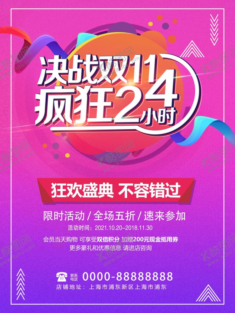 编号：39689910270357301435【酷图网】源文件下载-决战双11