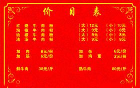 牛肉粉价目表