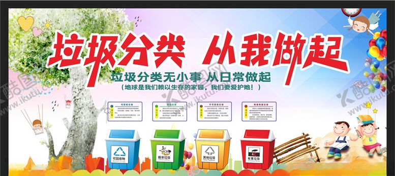 编号：90842509230914261392【酷图网】源文件下载-垃圾分类