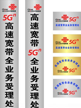 联通标志5G业务标牌