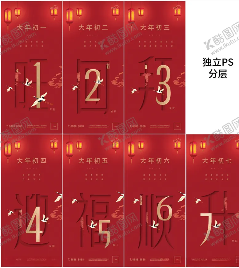 编号：80828704200552009284【酷图网】源文件下载-新年刷屏稿