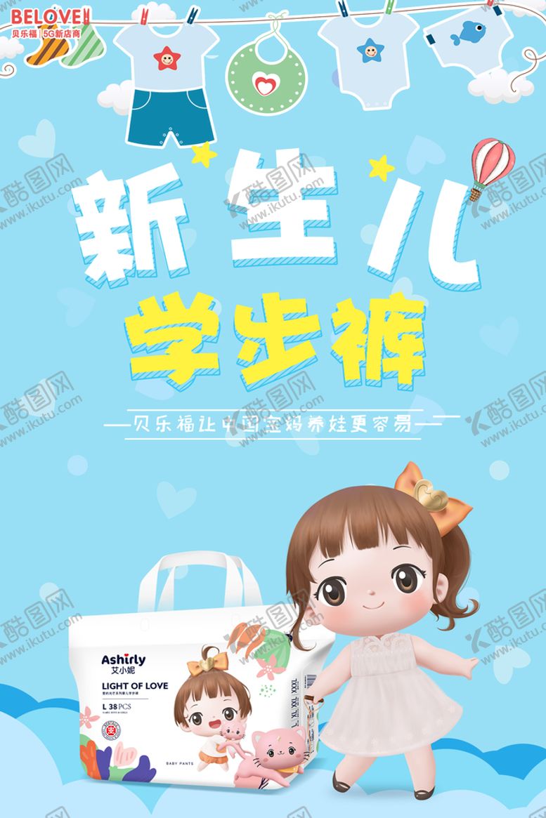 编号：10857309192045336807【酷图网】源文件下载-纸尿裤图片